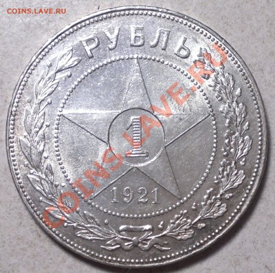 Рубль 1921г.. -штемпельный блеск!до 18.01.14. - 2014-01-14-3728