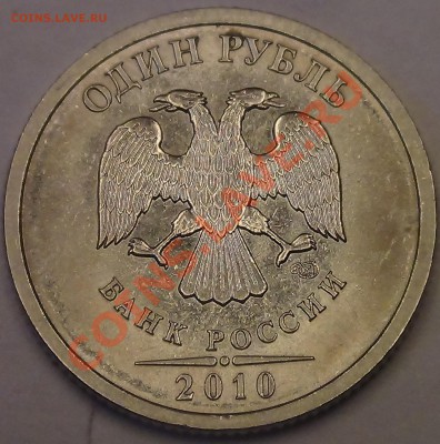 1 рубль 2009 СП магн. Шт? - DSC03559.JPG