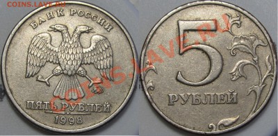 5 руб.1998 ММД знак приспущен (10 монет) - IMG_8603.JPG