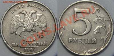 5 руб.1998 ММД знак приспущен (10 монет) - IMG_8611.JPG
