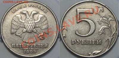 5 руб.1998 ММД знак приспущен (10 монет) - IMG_8617.JPG