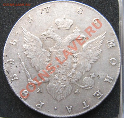 рубль 1852,1853,1786 - Изображение 43934