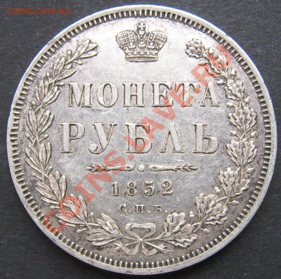 рубль 1852,1853,1786 - Изображение 743