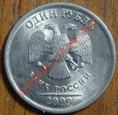 двойной раскол на 1руб 2009г до 16.01.14г - DSC01993.JPG