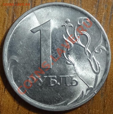 двойной раскол на 1руб 2009г до 16.01.14г - DSC01990.JPG