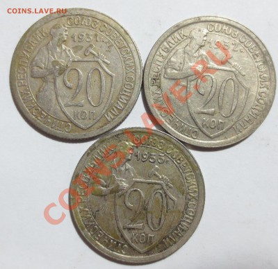 20 коп. 1931,1932 и 1933 гг. с 1 рубля.. - IMG_6339.JPG