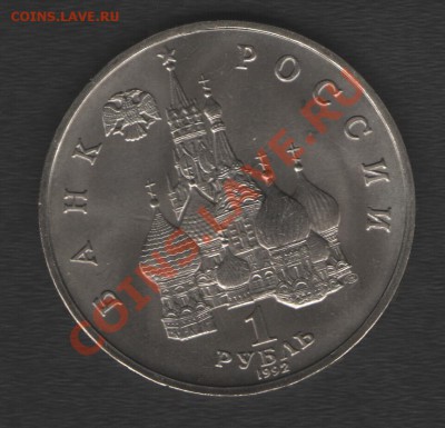 1 рубль Нахимов АЦ до 17.01.14г в 21.00 по МСК - Изображение 003