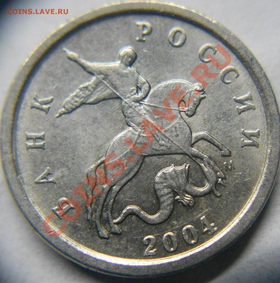 5 коп 2005 М. Не полный раскол до 19.01.04 - 1.5 коп 010.JPG