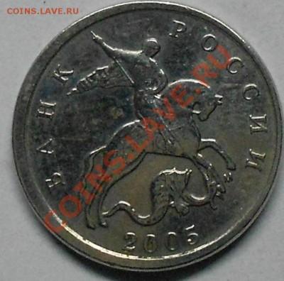 5 коп 2005 М. Не полный раскол до 19.01.04 - 1.5 коп 004.JPG