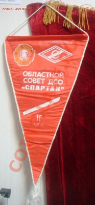 Вымпел "СПАРТАК"____________до 20.01 в 21-00 МСК - Вымпел1.JPG