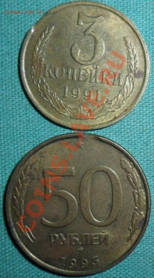 Выкусы.2 монеты.3 коп 1991г,50 руб 1993г. - SAM_9012.JPG