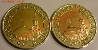 2 монеты 10 рублей 1991 года - P1100865.JPG