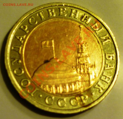 2 монеты 10 рублей 1991 года - P1100861.JPG