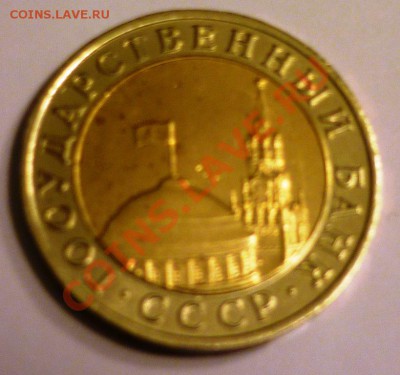 2 монеты 10 рублей 1991 года - P1100863.JPG