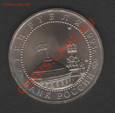 3 рубля Курская дуга АЦ до 17.01.14г в 21.00 по МСК - Изображение 002