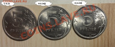 Подборка разновидов 5руб.спмд. - 3