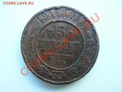 5 коп. 1911год-3шт. до 16.01.14. в 20.00 по Москве. - P1080702.JPG