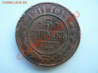 5 коп. 1911год-3шт. до 16.01.14. в 20.00 по Москве. - P1080704.JPG