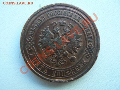 5 коп. 1911год-3шт. до 16.01.14. в 20.00 по Москве. - P1080705.JPG