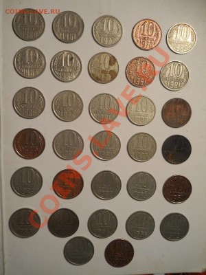10 коп.СССР-33шт.Окончание 21.01.2014г.22-00. - 10(2).JPG