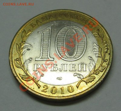 Юбилейные 1,2,5,10 руб мешковые и оборотные - IMG_0548