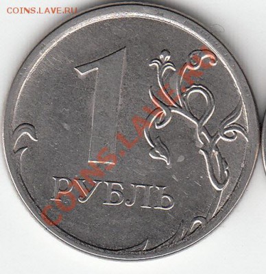 1 рубль 1997 г. ММД.  шт. 1.2Б? - IMG_NEW_NEW