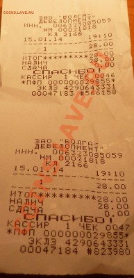 Кассовый чек... - P1070109.JPG