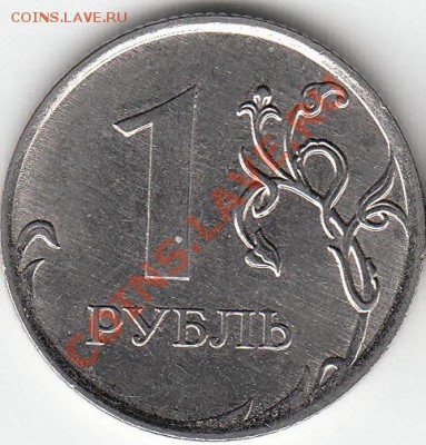 1 рубль 1997 г. ММД.  шт. 1.2Б? - IMG_NEW_NEW