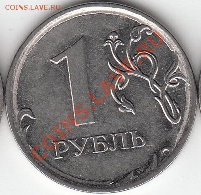 1 рубль 1997 г. ММД.  шт. 1.2Б? - IMG_NEW_NEW_0001