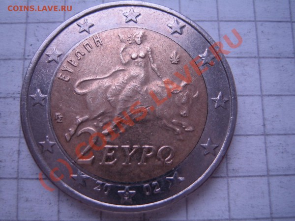 2 евро Греция 2002г. до 12.02.10г. 21.00 мск - IMG_0400