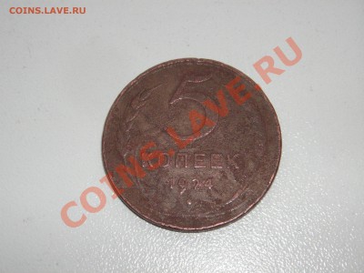 5 копеек 1924 - 001.JPG
