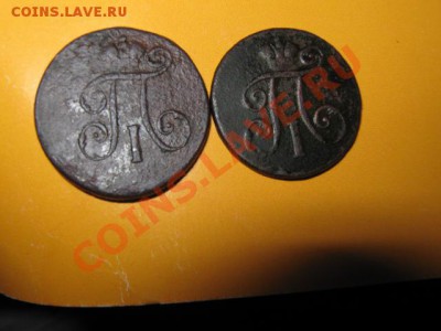 2 деньги П 1. Разный размер. - 011.JPG