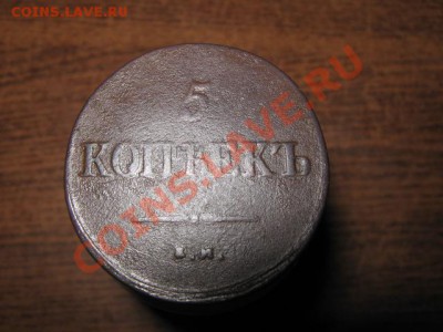 5 коп. 1838г. ем на до 18.01.2014г. 22-00мск - 016.JPG