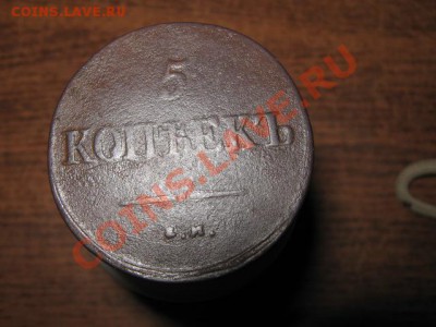5 коп. 1838г. ем на до 18.01.2014г. 22-00мск - 018.JPG