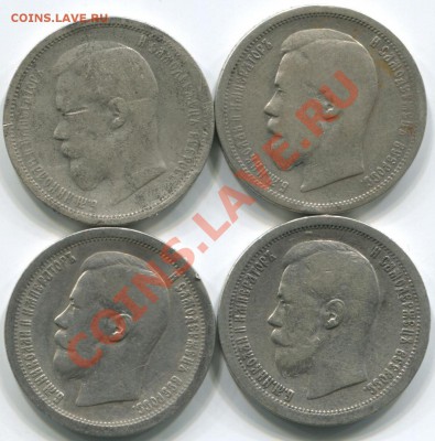50коп 1896-1899г 4шт 21.01.14 22-00 - 50к 1996г 1