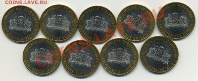 10 рублей Свердловская обл. ММД 9шт до 19.01.14 в 22:00 msk - sverdl1