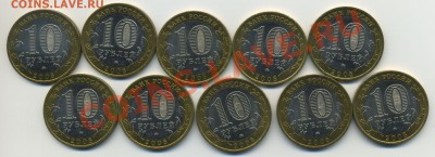10 рублей Удмуртская респ. ММД 10шт до 19.01.14 в 22:00 msk - udm