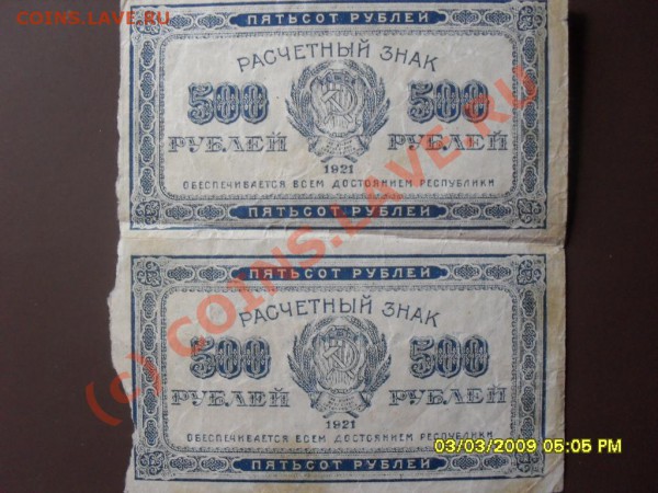 боны 1918 и 1921 года до 15 02 до 22-00 - SDC10836.JPG