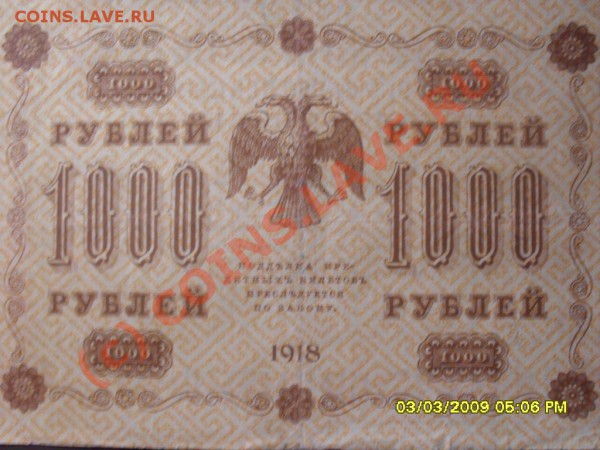 боны 1918 и 1921 года до 15 02 до 22-00 - SDC10837.JPG