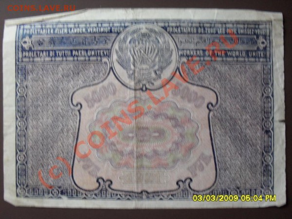 боны 1918 и 1921 года до 15 02 до 22-00 - SDC10832.JPG