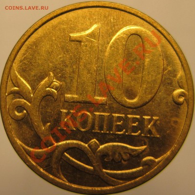 10коп 2007м шт.4.31В1+шт.4.32В1,В2,В3,В4,В5 до 18.01 22.00 - В4 реверс