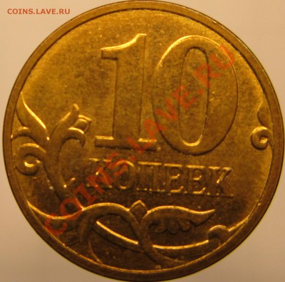 10коп 2007м шт.4.31В1+шт.4.32В1,В2,В3,В4,В5 до 18.01 22.00 - В3 реверс