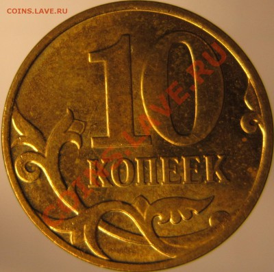 10коп 2007м шт.4.31В1+шт.4.32В1,В2,В3,В4,В5 до 18.01 22.00 - В2 реверс