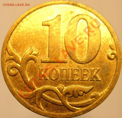 10коп 2007м шт.4.31В1+шт.4.32В1,В2,В3,В4,В5 до 18.01 22.00 - В5 реверс