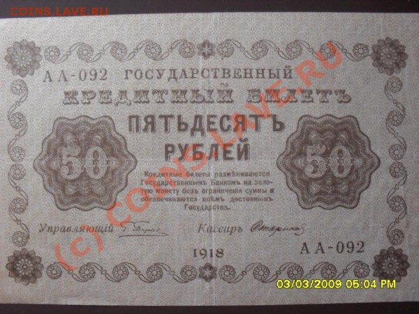 боны 1918 и 1921 года до 15 02 до 22-00 - SDC10833.JPG