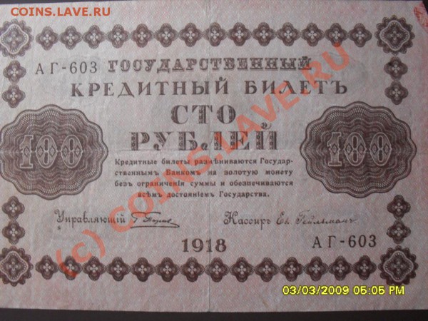 боны 1918 и 1921 года до 15 02 до 22-00 - SDC10834.JPG