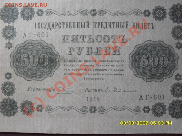 боны 1918 и 1921 года до 15 02 до 22-00 - SDC10829.JPG