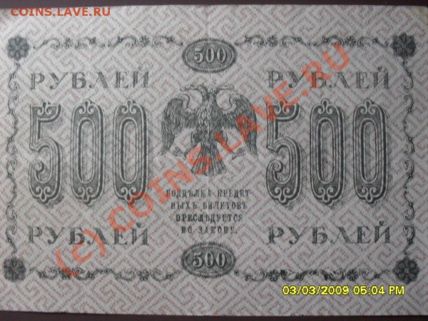 боны 1918 и 1921 года до 15 02 до 22-00 - SDC10830.JPG