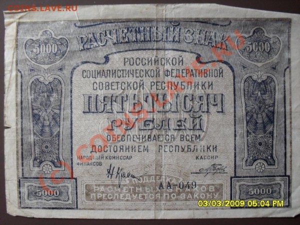 боны 1918 и 1921 года до 15 02 до 22-00 - SDC10831.JPG