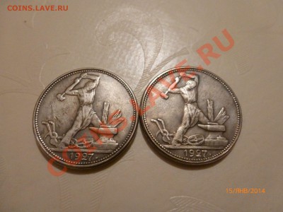 Копия! Полтинник 1927г. 2шт до 17.01.14 22:00МСК - P1080047.JPG